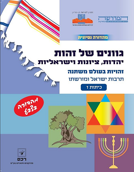 גוונים של זהות | צוות כותבים | רכס גוונים של זהות | צוות כותבים | רכס