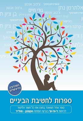 ספרות לחטיבת הביניים מהדורה 2019 כולל הקמצן מולייר | צוות כותבים | ליון בוקס ספרות לחטיבת הביניים מהדורה 2019 כולל הקמצן מולייר | צוות כותבים | ליון בוקס