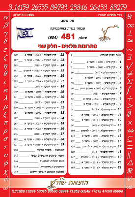 אלי מיטב- מבחני בגרות במתמטיקה - שאלון 481 (804) פתרונות מלאים-חלק 2- מהדורה 2020 | אלי מיטב | הוצאת שורש אלי מיטב- מבחני בגרות במתמטיקה - שאלון 481 (804) פתרונות מלאים-חלק 2- מהדורה 2020 | אלי מיטב | הוצאת שורש