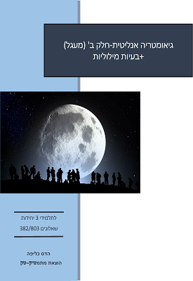 גיאומטריה אנליטית חלק ב - המעגל | הדס כליפה | מתמטיק-טק, הדס כליפה גיאומטריה אנליטית חלק ב - המעגל | הדס כליפה | מתמטיק-טק, הדס כליפה