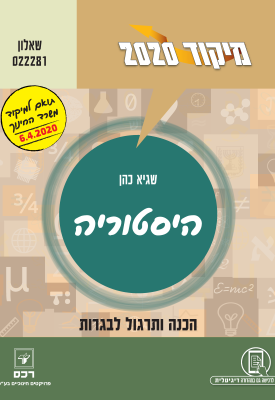 מיקוד 2020 בהיסטוריה - שגיא כהן 6.4.20 | שגיא כהן | רכס מיקוד 2020 בהיסטוריה - שגיא כהן 6.4.20 | שגיא כהן | רכס