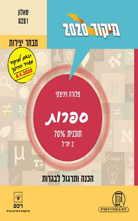 מיקוד 2020 ספרות -פלורה ויניצקי 6.4.20 | פלורה ויניצקי | רכס מיקוד 2020 ספרות -פלורה ויניצקי 6.4.20 | פלורה ויניצקי | רכס