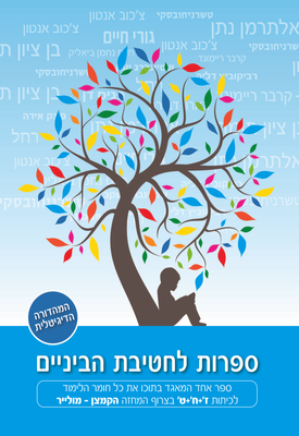 ספרות לחטיבת הביניים כולל הקמצן מולייר מהדורה 2020 | צוות כותבים | ליון בוקס ספרות לחטיבת הביניים כולל הקמצן מולייר מהדורה 2020 | צוות כותבים | ליון בוקס