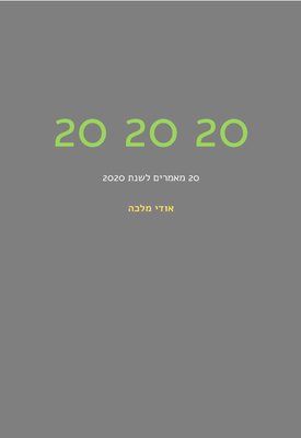 20 20 20 | אודי מלכה | אודי מלכה 20 20 20 | אודי מלכה | אודי מלכה