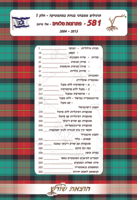 מבחני בגרות במתמטיקה - שאלון 581 פתרונות מלאים - חלק ראשון | אלי מיטב | הוצאת שורש מבחני בגרות במתמטיקה - שאלון 581 פתרונות מלאים - חלק ראשון | אלי מיטב | הוצאת שורש