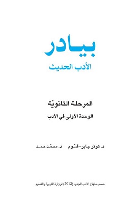 Biader Eladeb Al Hadith לשון ערבית מודרנית | לא ידוע | אלנהדה Biader Eladeb Al Hadith לשון ערבית מודרנית | לא ידוע | אלנהדה
