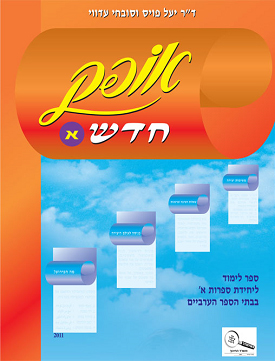 אופק חדש א | ד"ר יעל פויס וסובחי עדווי | אלנהדה אופק חדש א | ד"ר יעל פויס וסובחי עדווי | אלנהדה