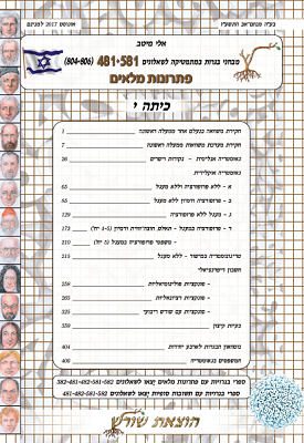 מבחני בגרות במתמטיקה לשאלונים 481-581 (804-806) עם פתרונות מלאים - כיתה י' - מהדורת 2018 | אלי מיטב | הוצאת שורש מבחני בגרות במתמטיקה לשאלונים 481-581 (804-806) עם פתרונות מלאים - כיתה י' - מהדורת 2018 | אלי מיטב | הוצאת שורש